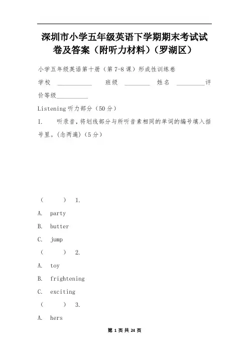 深圳市小学五年级英语下学期期末考试试卷及答案(附听力材料)(罗湖区)