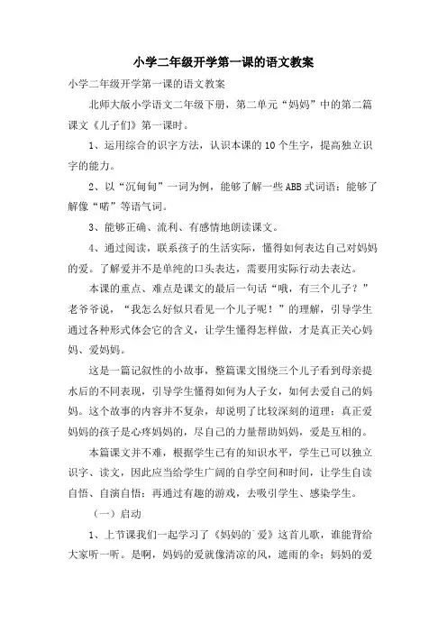 小学二年级开学第一课的语文教案