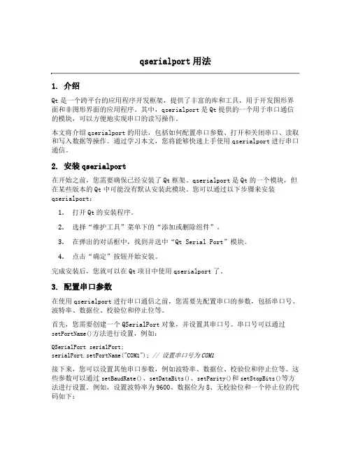 qserialport用法