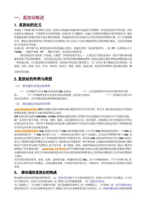 直放站基础知识及原理