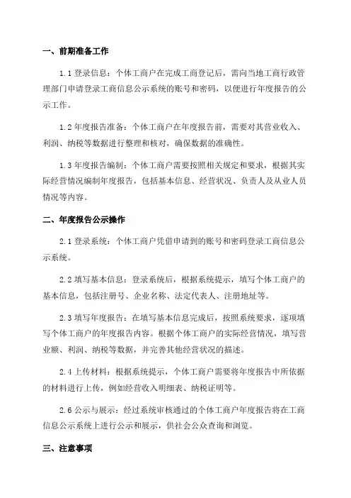 个体工商户年度报告公示操作指南_