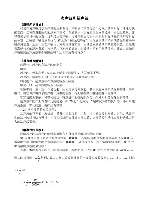 高中物理第二册次声波和超声波