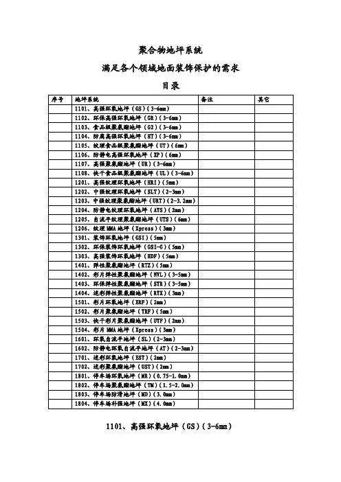 聚合物地坪系统