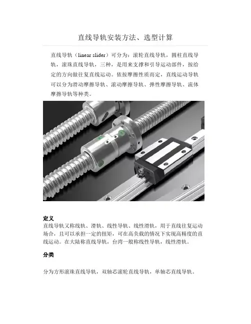 直线导轨安装方法、选型计算