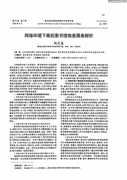 网络环境下高校图书馆信息服务探析
