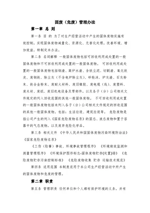 固废(危废)管理办法