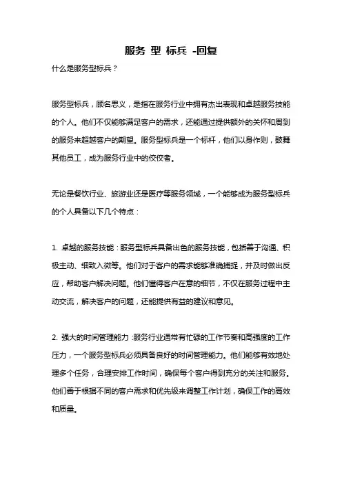 服务 型 标兵 -回复