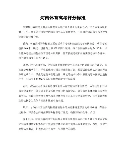 河南体育高考评分标准