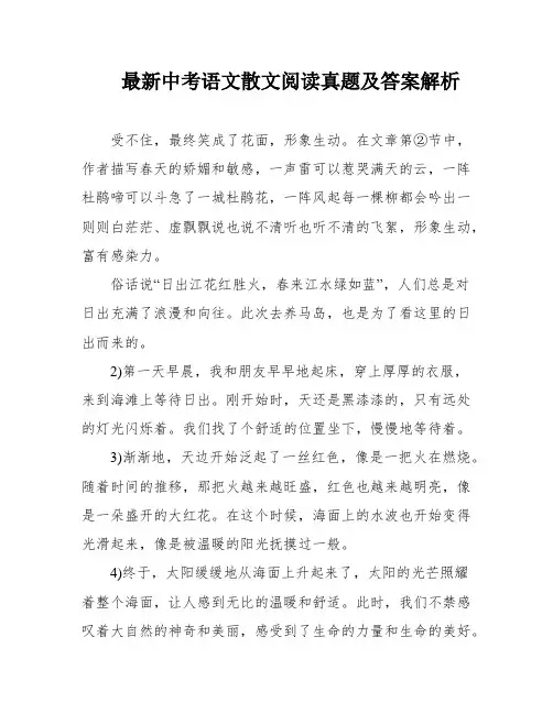 最新中考语文散文阅读真题及答案解析
