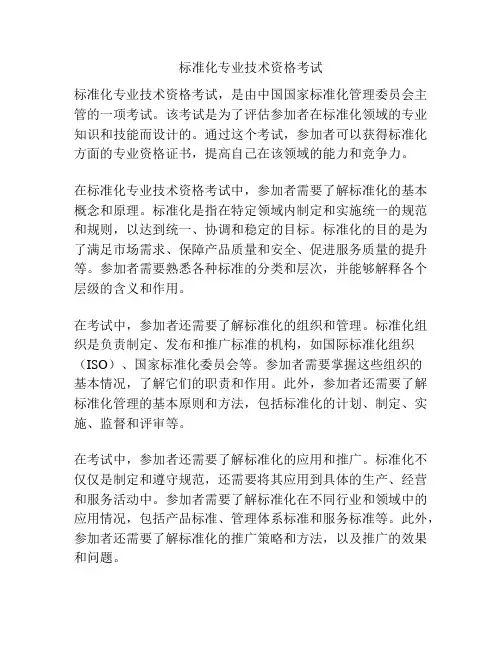 标准化专业技术资格考试