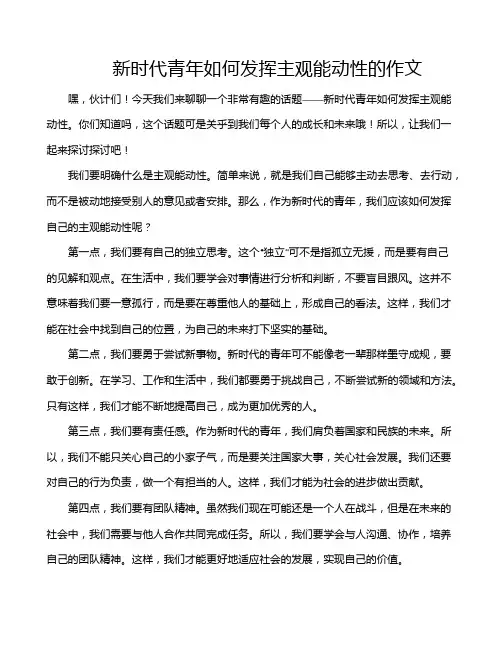 新时代青年如何发挥主观能动性的作文