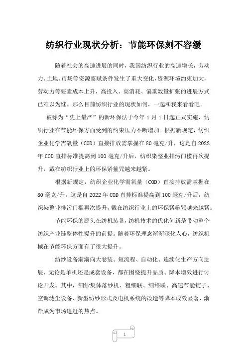 2023年纺织行业现状分析：节能环保刻不容缓1