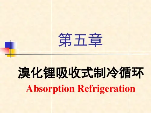 吸收式制冷原理.
