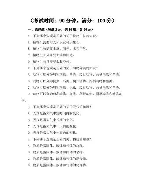 新课标人教版小学科学三年级下册期末试卷含参考答案