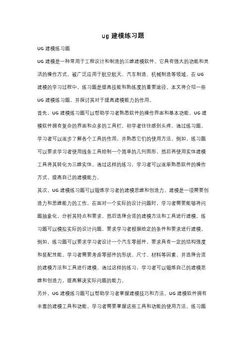 ug建模练习题