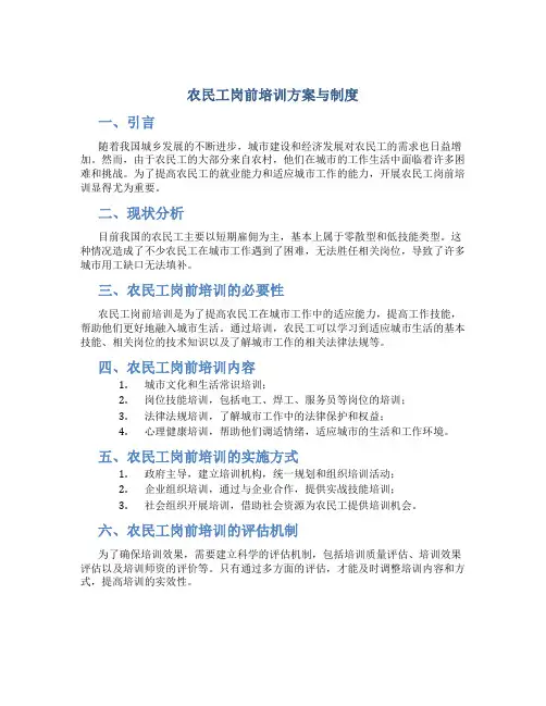 农民工岗前培训方案与制度