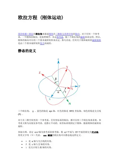 欧拉方程
