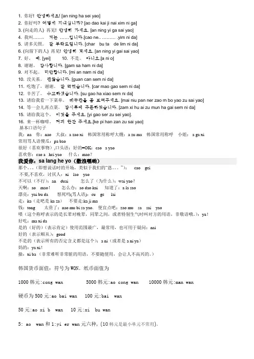 常用韩语口语