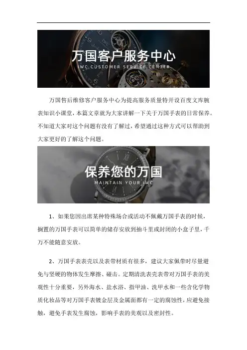 万国表维修服务点