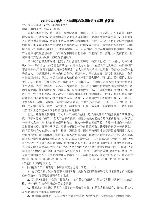 2019-2020年高三上学期第六次周测语文试题 含答案