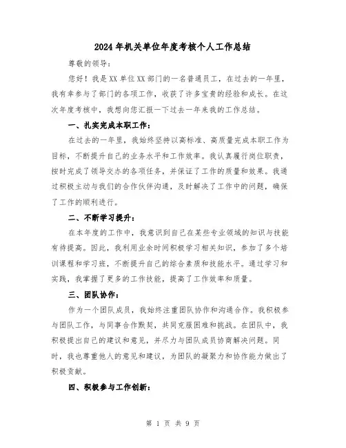 2024年机关单位年度考核个人工作总结(二篇)