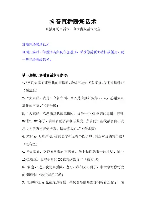 抖音直播话术暖场话术