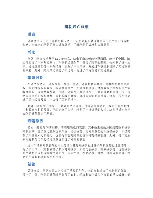 隋朝兴亡总结