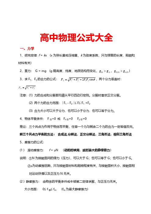 高中物理公式大全  (完整版)