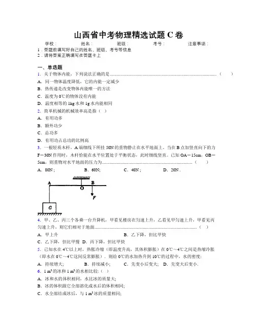 山西省中考物理精选试题C卷附解析