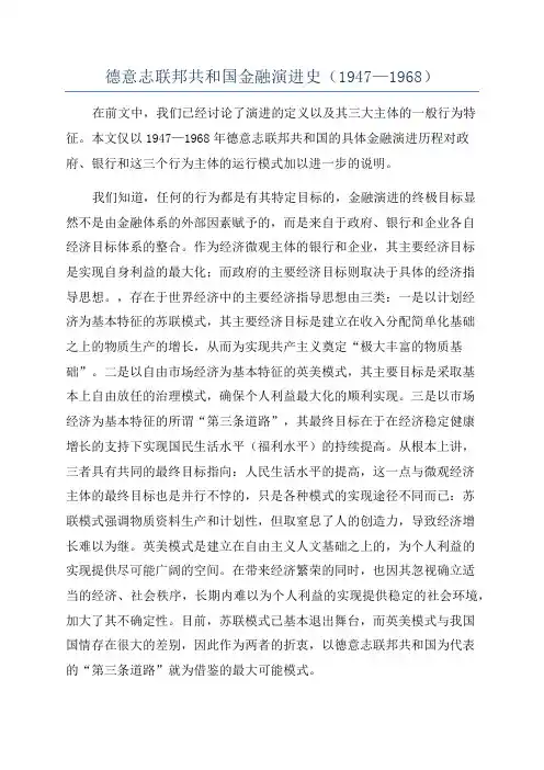 德意志联邦共和国金融演进史(1947—1968)
