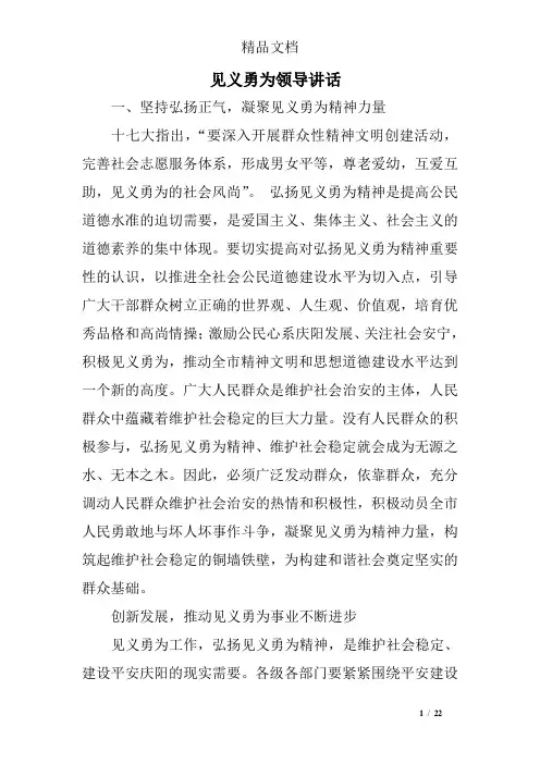 见义勇为领导讲话