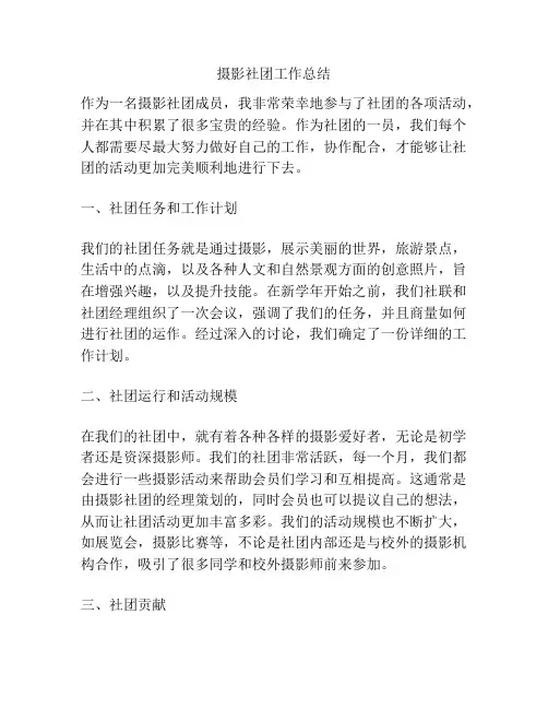 摄影社团工作总结