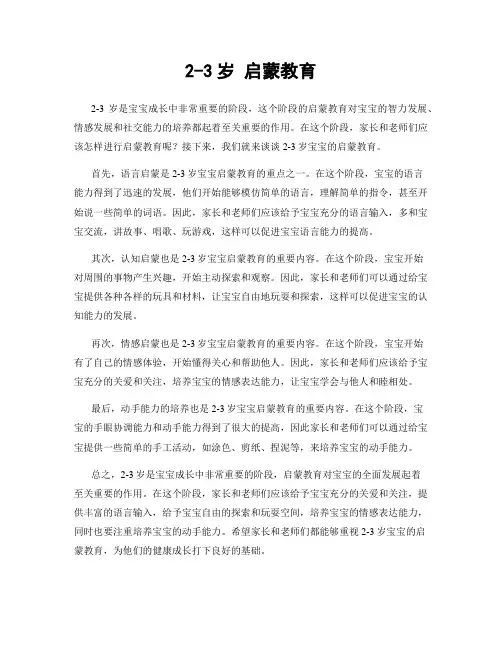 2-3岁 启蒙教育