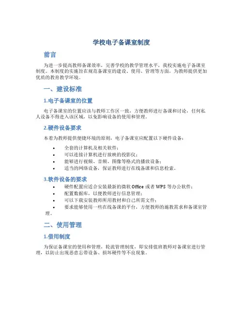 学校电子备课室制度