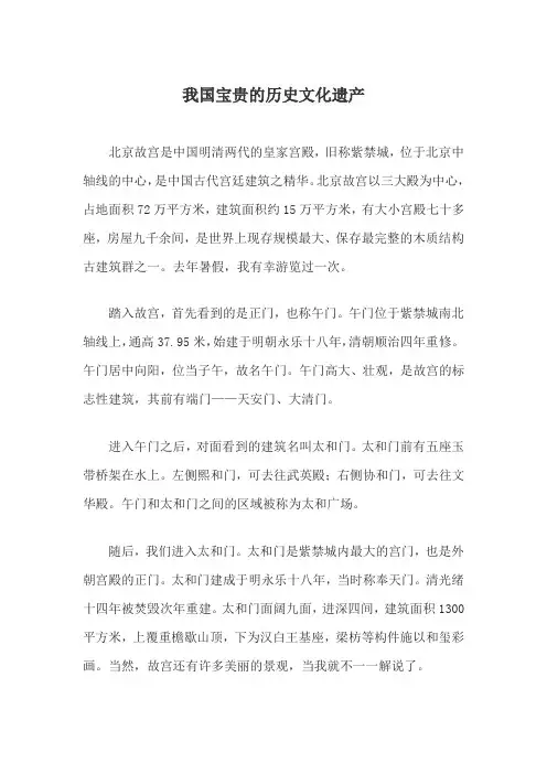 我国宝贵的历史文化遗产150字左右作文
