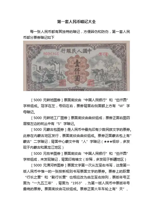 第一套人民币暗记大全