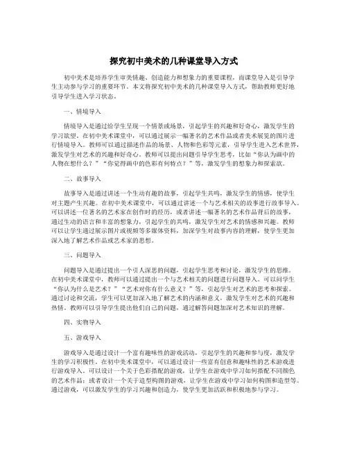 探究初中美术的几种课堂导入方式
