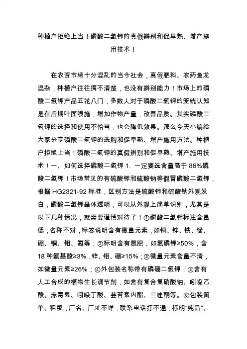 种植户拒绝上当!磷酸二氢钾的真假辨别和促早熟增产施用技术!