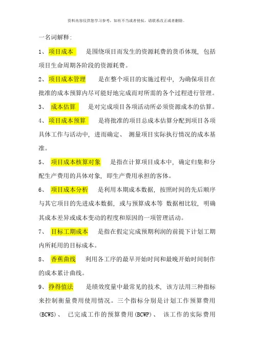 项目成本管理