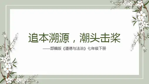部编版《道德与法治》七年级下册教材分析