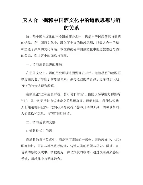 天人合一揭秘中国酒文化中的道教思想与酒的关系
