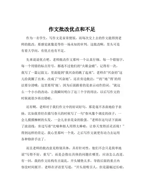 作文批改优点和不足