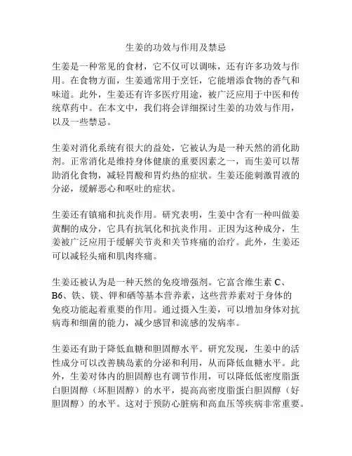 生姜的功效与作用及禁忌