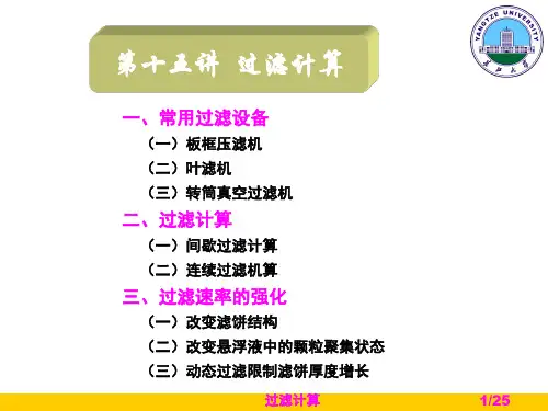 15过滤计算