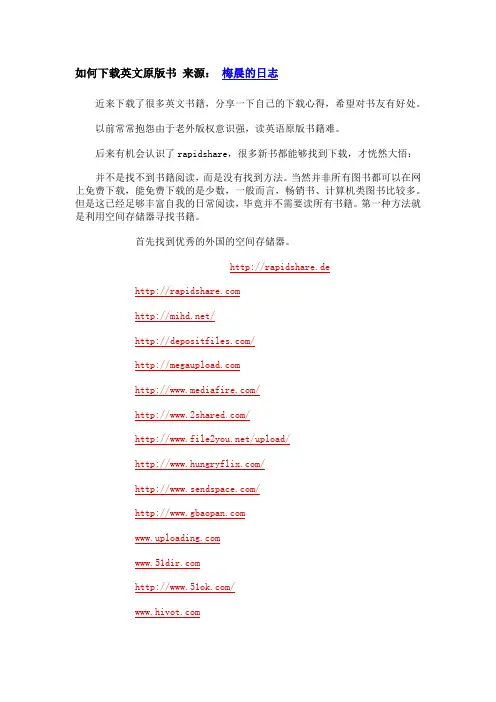如何下载英文原版书 来源