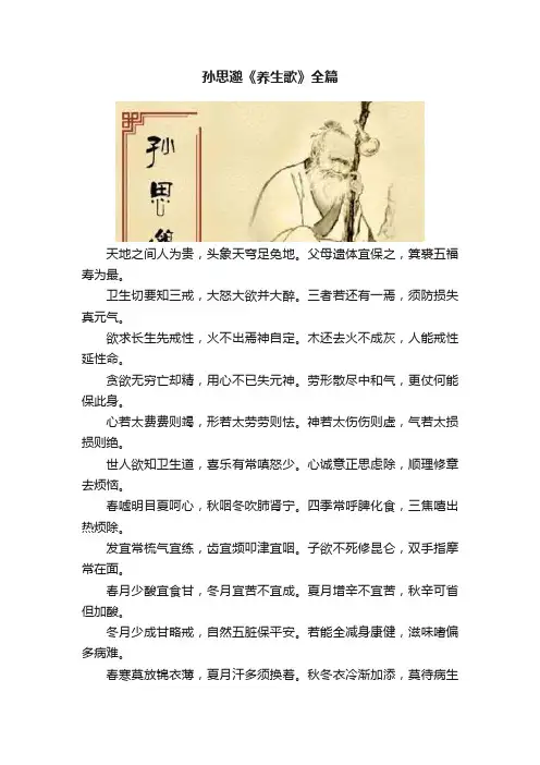 孙思邈《养生歌》全篇