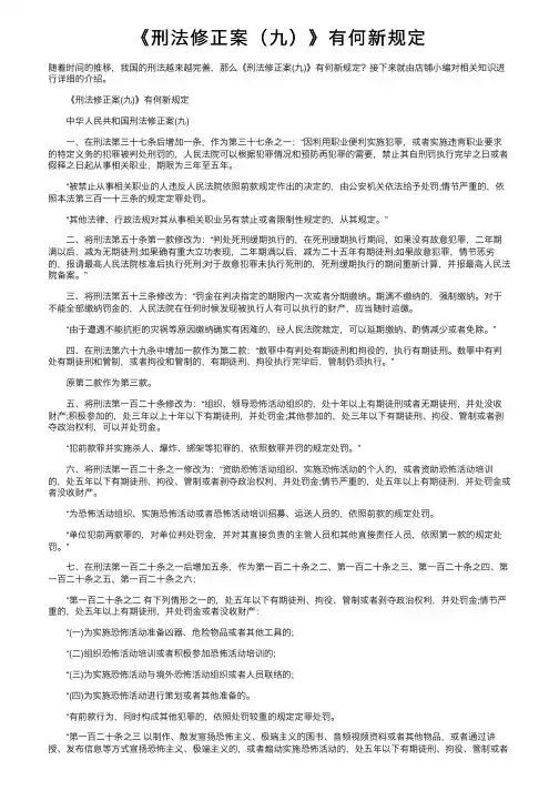 《刑法修正案（九）》有何新规定