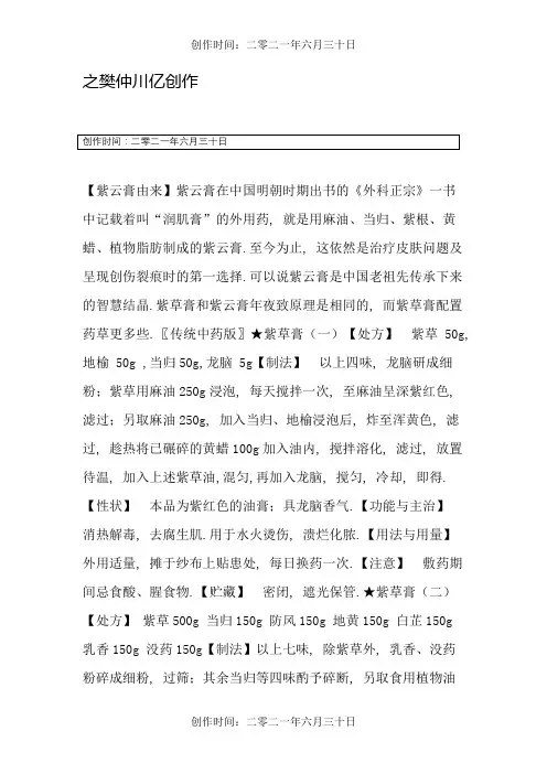 紫草膏配方