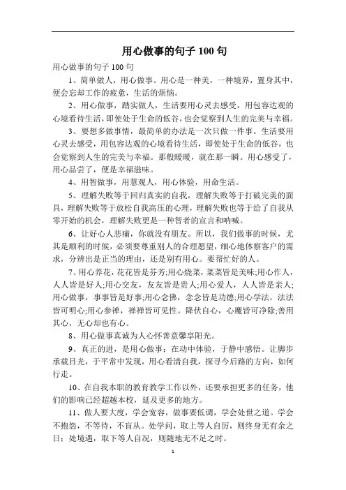 用心做事的句子100句