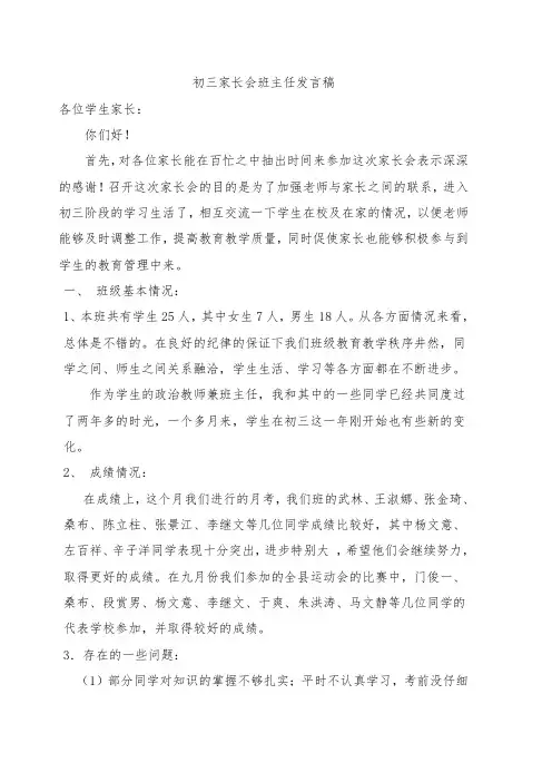 初三家长会班主任发言稿 共五篇 